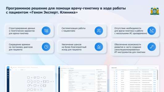 Программное решение для помощи врачу-генетику в ходе работы с пациентом «Геном Эксперт. Клиника»